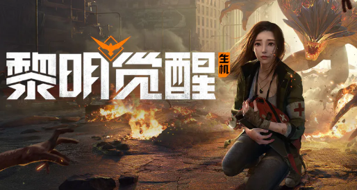 黎明觉醒生机商城在哪里