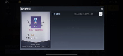 黎明觉醒生机怎么给好友送礼物