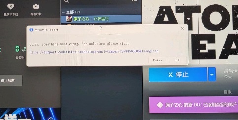 原子之心sorry something went wrong怎么解决