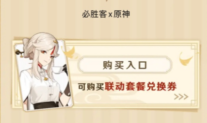 必胜客app原神活动页面在哪