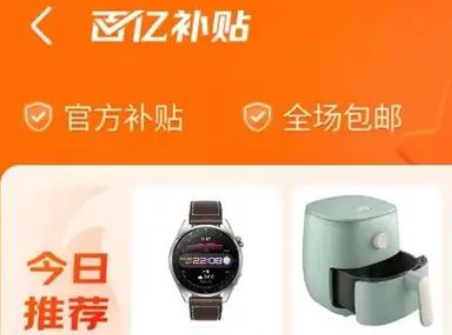 百亿补贴入口在哪里2023 京东/淘宝/拼多多百亿补贴入口指南