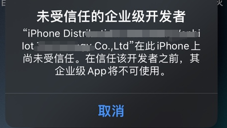 苹果手机未受信任的企业级开发者怎么解决