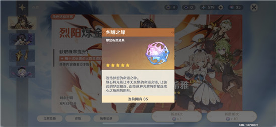 原神怎么用原石换纠缠之缘 使用原石兑换纠缠之缘方法