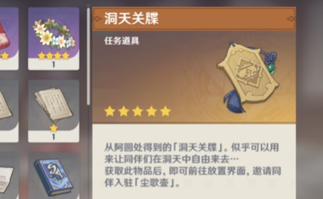 原神洞天关牒怎么放置 尘歌壶洞天关牒放置方法