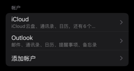 苹果手机邮箱怎么添加多个邮箱账号