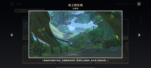 原神拍照点录入的图鉴在哪儿找到 拍照点图片保存位置