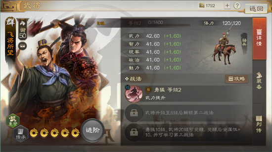 三国志战棋版飞将所望有什么用