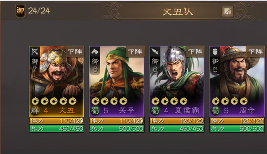 三国志战棋版为什么无法上阵五名武将