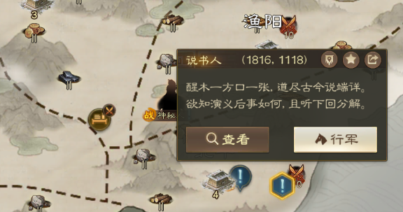 三国志战棋版说书人是谁