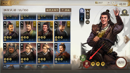 三国志战棋版传承是什么意思 传承含义解析