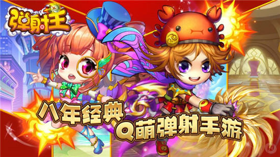 2023弹射王邀你轻松玩转弹岛