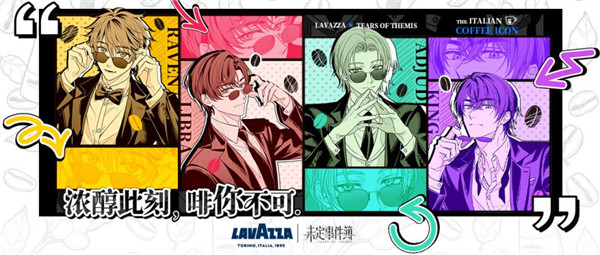 《未定事件簿》x Lavazza联动开启！浓醇此刻，“啡”你不可