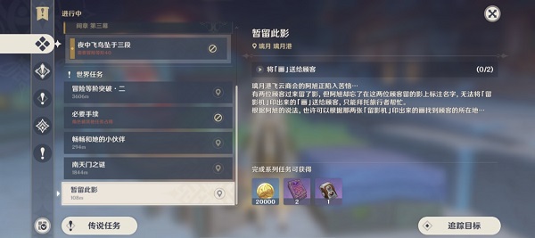 原神暂留此影的两个顾客在哪里看到的 暂留此影顾客位置