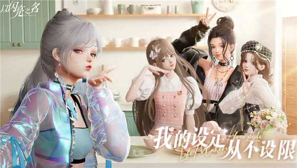 以闪亮之名斑斓度达到8点或16点有什么用