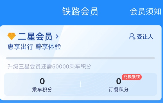 12306积分怎么兑换车票 积分免费换票教程