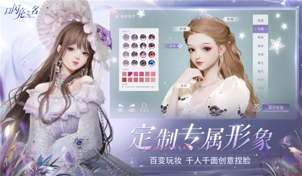 以闪亮之名怎么上传穿搭笔记