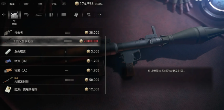 生化危机4重制版无限rpg怎么获得 无限火箭筒获取方法