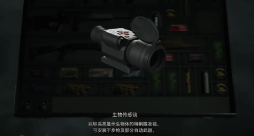 生化危机4重制版红外线瞄准镜在哪获得