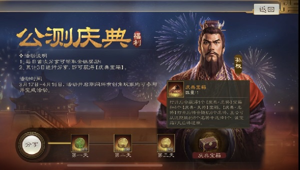 三国志战棋版公测庆典活动武将怎么获得