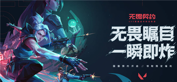 无畏契约国服预约组团怎么进