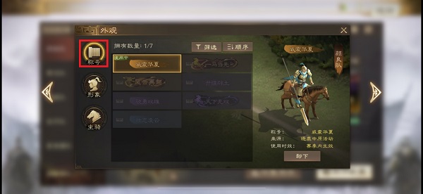 三国志战棋版称号在哪设置 称号设置方法