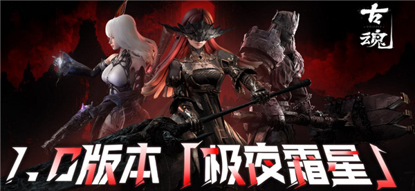 古魂魂之刃2手游已开放预下载 3月31日10点正式公测