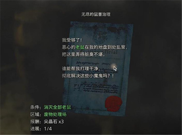 生化危机4重制版废物处理厂老鼠在哪