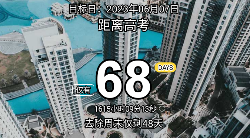 高考倒计时锁屏壁纸怎么弄 设置高考倒计时壁纸方法