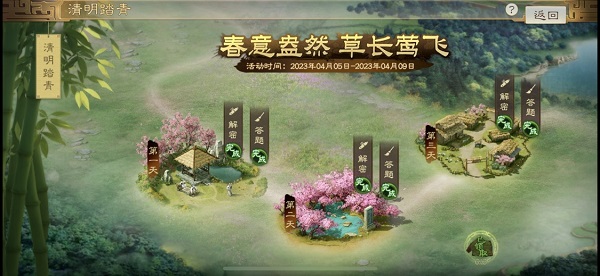 三国志战棋版清明活动攻略大全 清明踏青活动答案