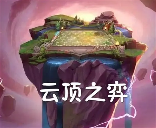 云顶之弈现在为什么不能投降 云顶之弈怎么投降