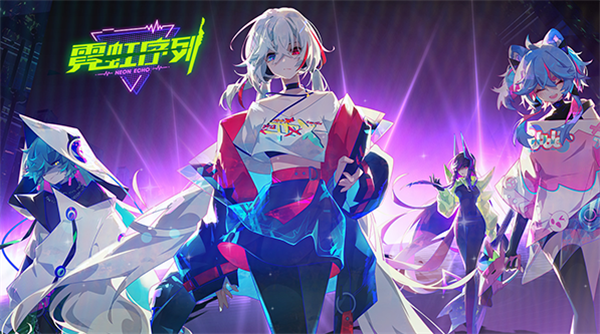 国产肉鸽游戏《霓虹序列》将于4月21日正式发售，现已登录Steam！