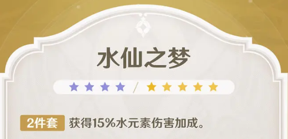 原神水仙之梦圣遗物去哪刷 水仙之梦获取方法