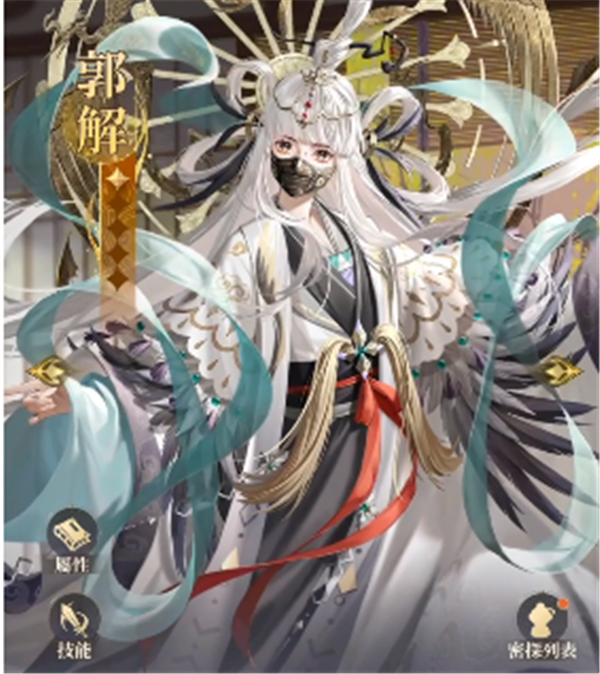 代号鸢郭解为什么会跑 郭解退场说明