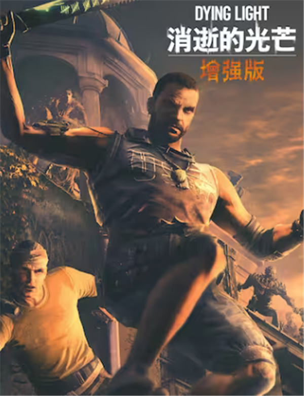 EPIC稳定发挥！《消逝的光芒：增强版》《shapez》喜加二！