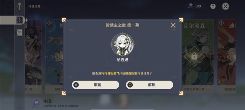 原神智慧主之章第一幕任务怎么开启