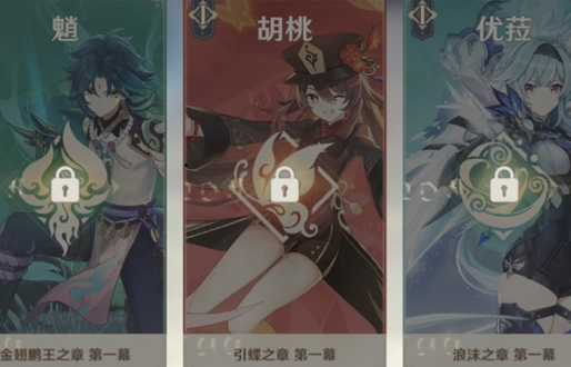 原神引蝶之章怎么触发 引蝶之章任务触发方法