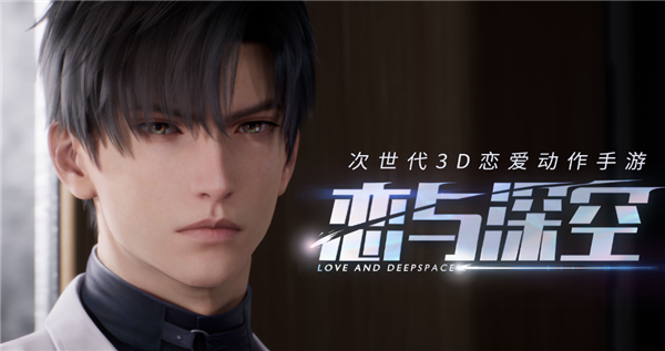 《恋与深空》临空定界测试正式定档4月18日，火热报名中！