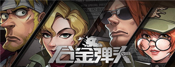 合金弹头觉醒什么时候公测上线