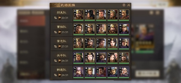 三国志战棋版武将等级上限是多少级