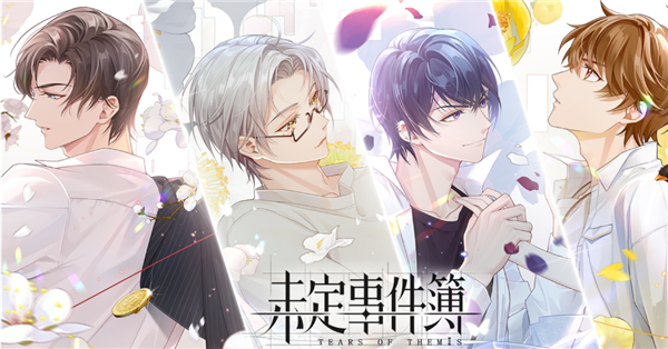 未定事件簿左然生日是什么时候