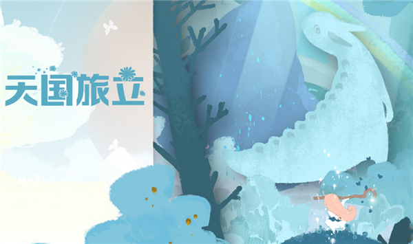 天国旅立国内什么时候可以正式上线