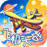 飞机大战雷霆战机