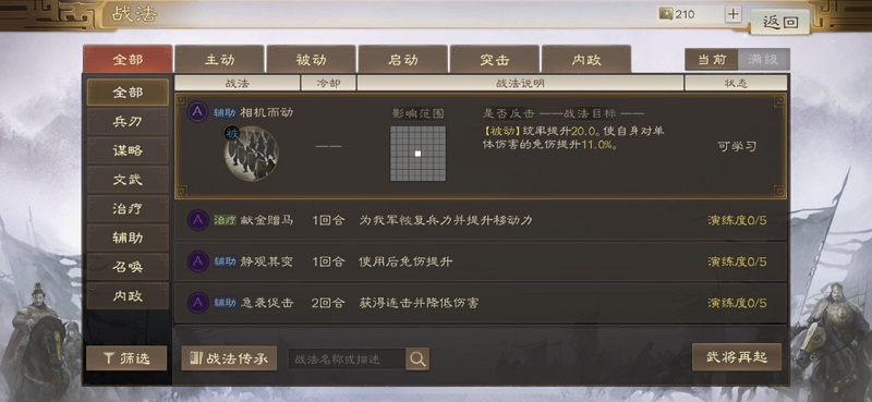 三国志战棋版s级战法要怎么演练出来