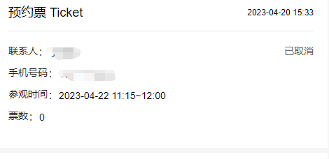 微信如何取消上海博物馆预约登记申请