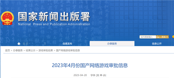 4月游戏版号大爆发！86款国产网络游戏版号下发