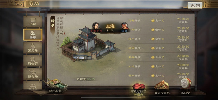 三国志战棋版驿亭位置在哪 驿亭方位查找步骤