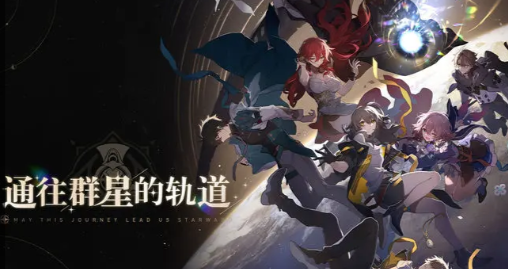 崩坏星穹铁道选官服还是渠道服