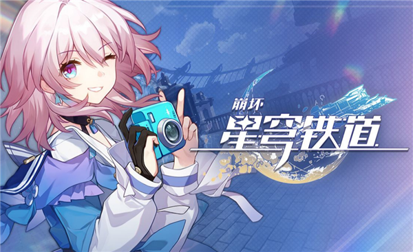 崩坏星穹铁道机械聚落3级认证怎么拿