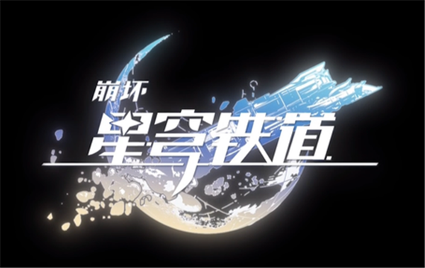 崩坏星穹铁道八成新的热动力矿镐怎么使用