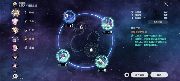 崩坏星穹铁道遗器副本产出一览